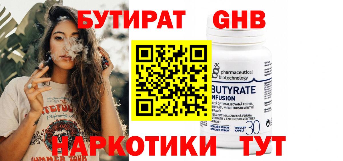 БУТИРАТ жидкий экстази Кондопога