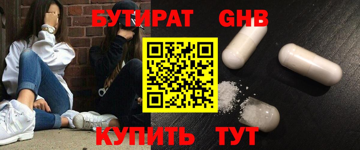 Кондопога  Бутират  Вход с VPN  БУТИРАТ BDO 33% 
