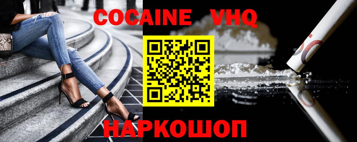Кокаин VHQ  КОКАИН  Кондопога  Вход с VPN 