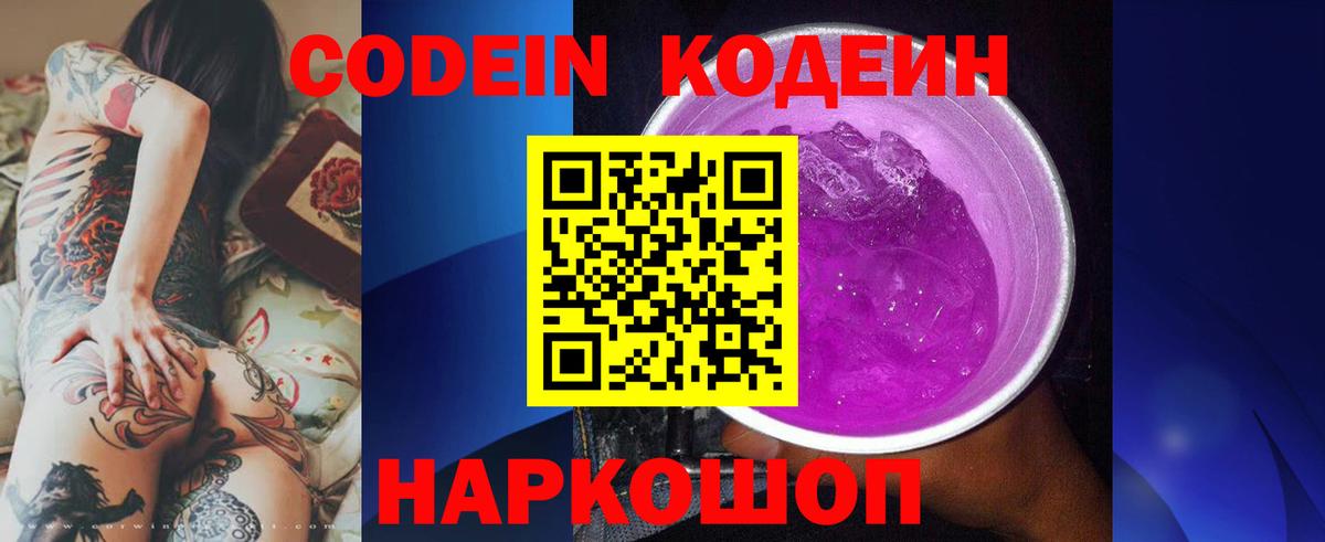 Кондопога  Codein напиток Lean (лин)  Вход с VPN 