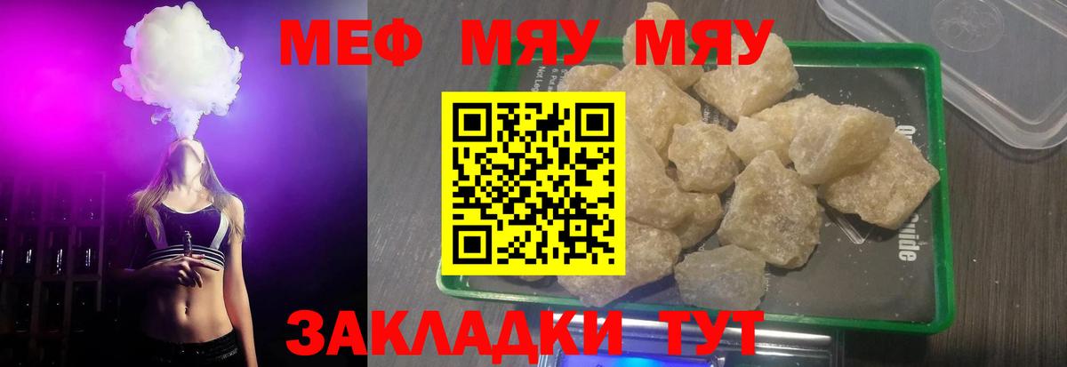 МЯУ-МЯУ VHQ  Вход с VPN  Меф  МЯУ-МЯУ кристаллы  Кондопога 